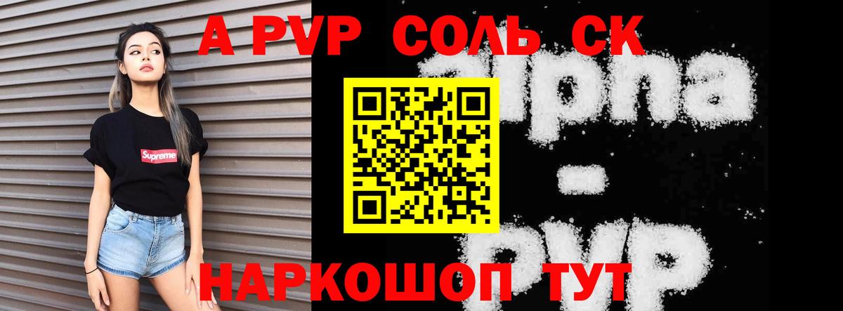 A-PVP VHQ  A-PVP кристаллы  Вход с VPN  Норильск 