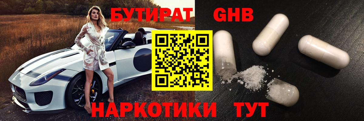 БУТИРАТ  Бутират BDO  Вход с VPN  Норильск 