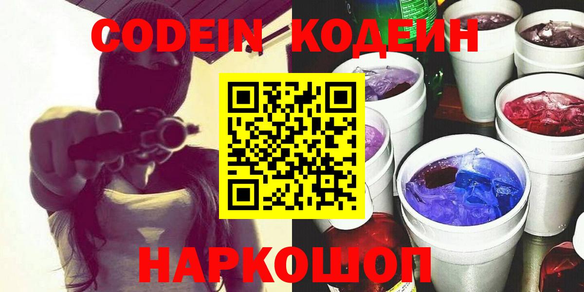 Норильск  Кодеин напиток Lean (лин)  Вход с VPN 