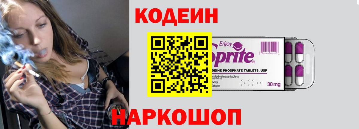 Кодеиновый сироп Lean Purple Drank Норильск