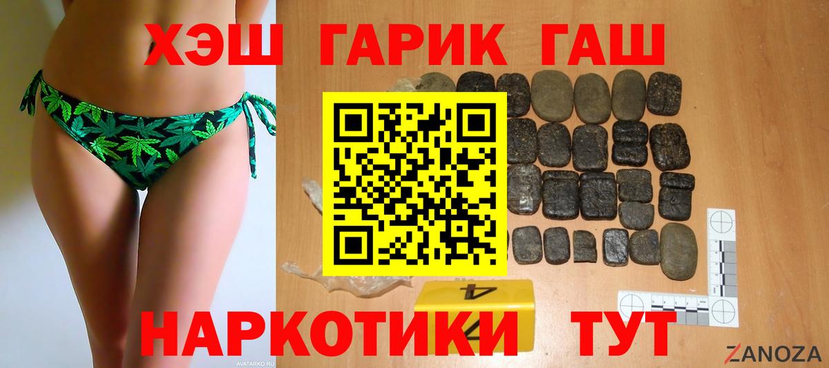 ГАШ хэш Норильск