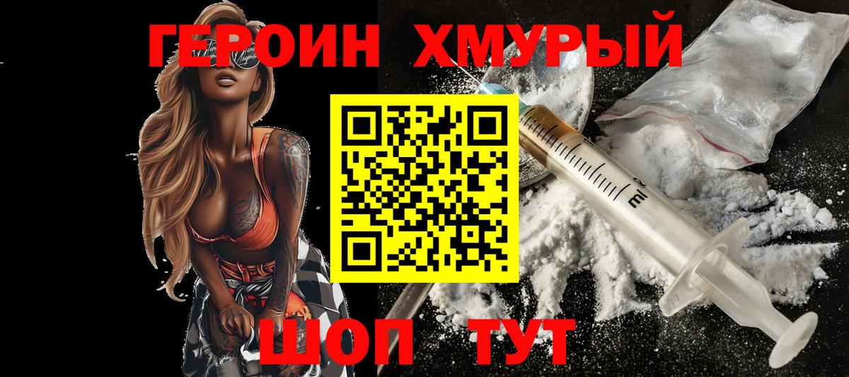 Героин хмурый Норильск