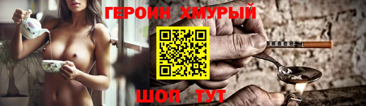 Героин белый  Вход с VPN  Норильск 