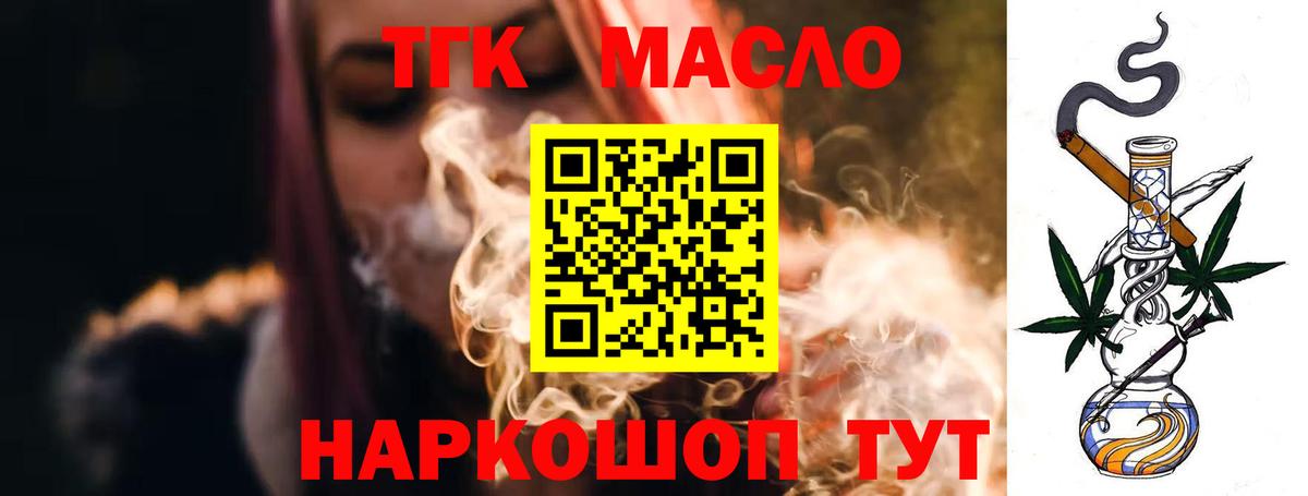 ТГК вейп с тгк Норильск